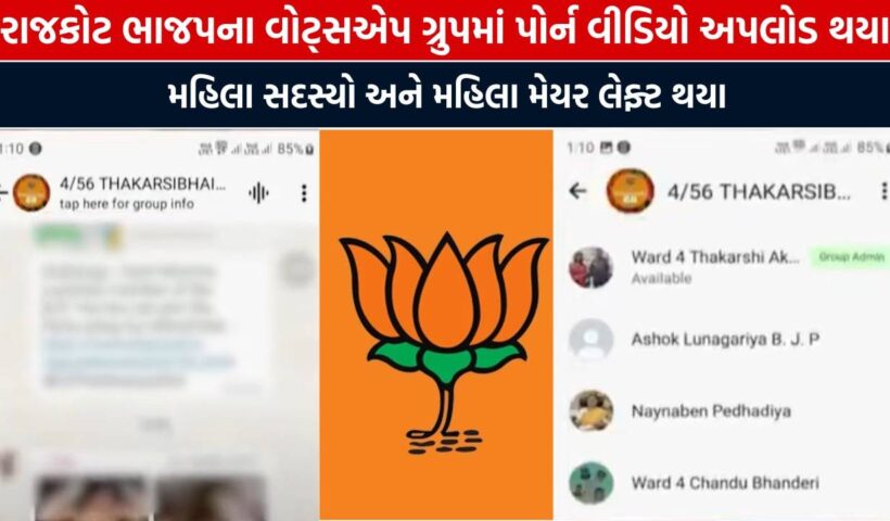 Rajkot bjp